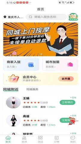 呼上门按摩到家同城按摩上门服务