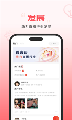 看客帮助手(3)