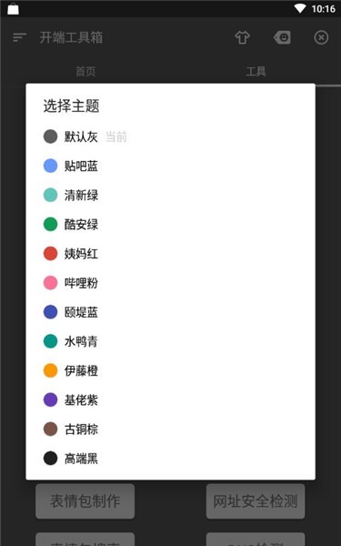 开端工具箱图3