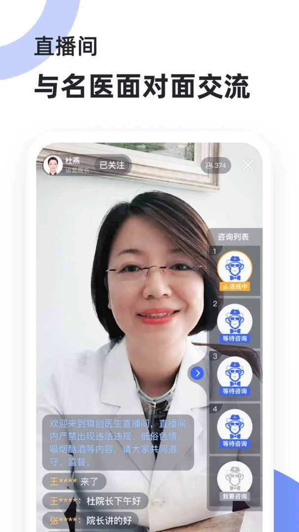 猿医生截图4