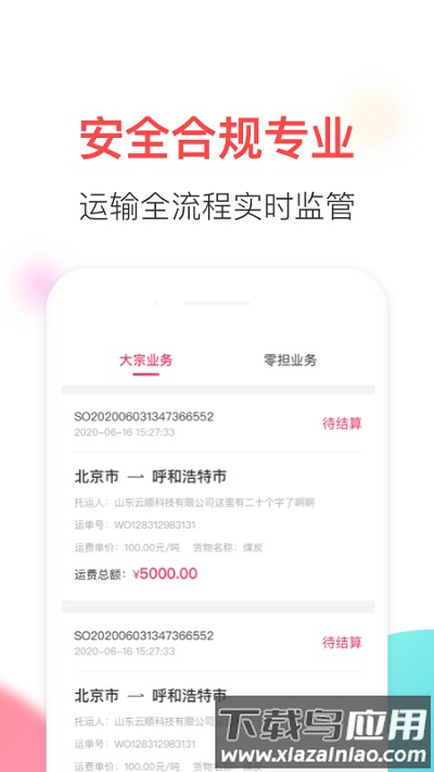 顺智通