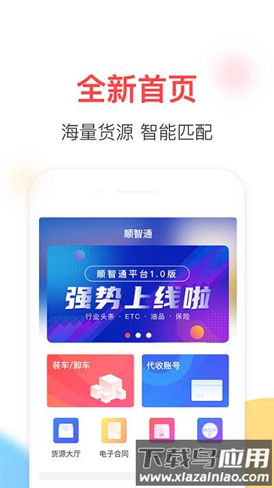 顺智通