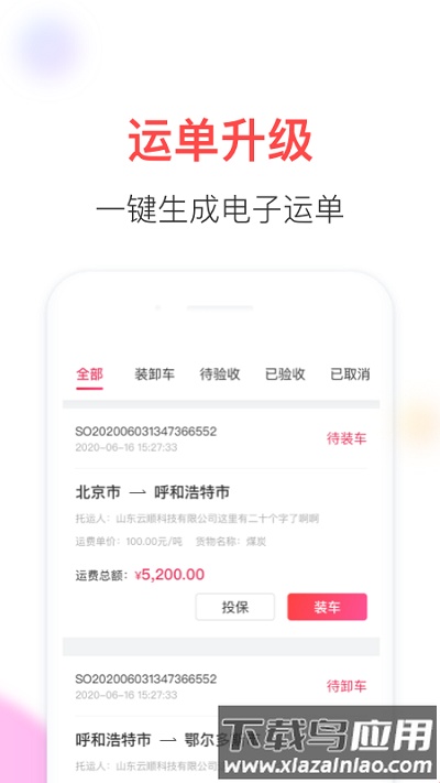 顺智通