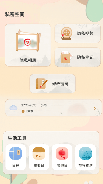 隐藏应用锁图2