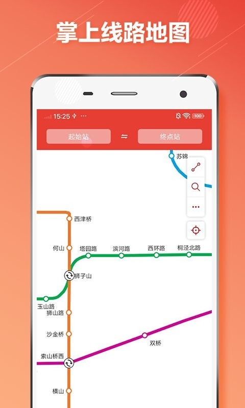 苏州地铁通2026客户端图1