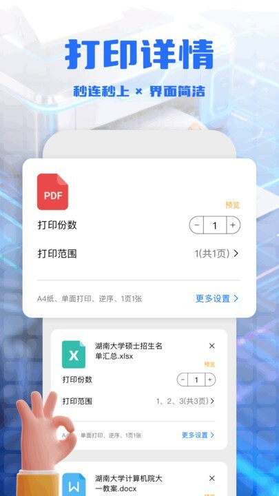 手机打印全能王图4