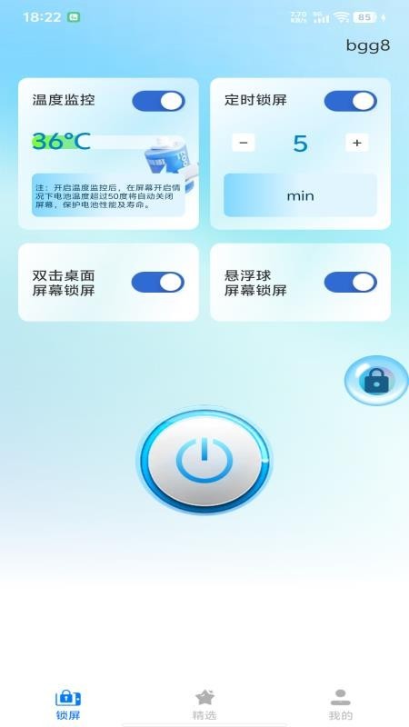 一键自动锁屏(2)