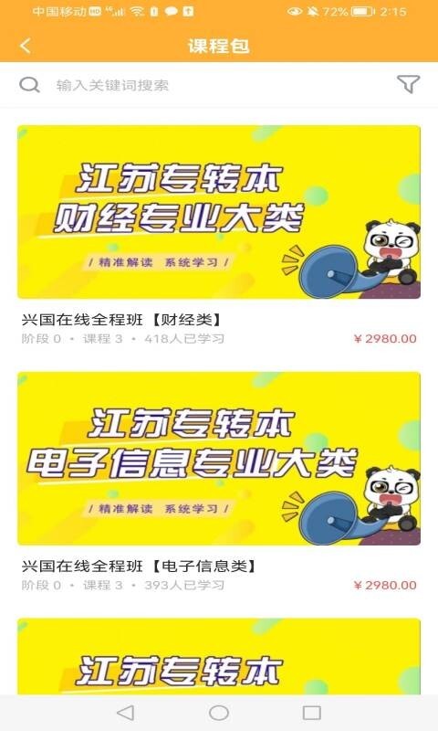 兴国在线官方版图2