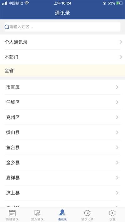 山东视频会议图2