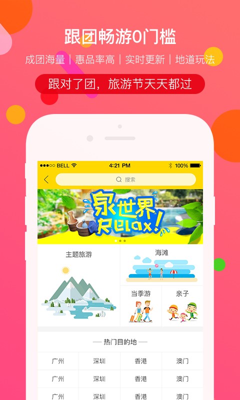 广之旅易起行(1)