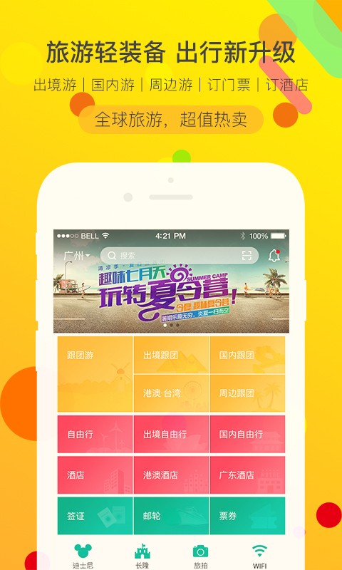 广之旅易起行(2)