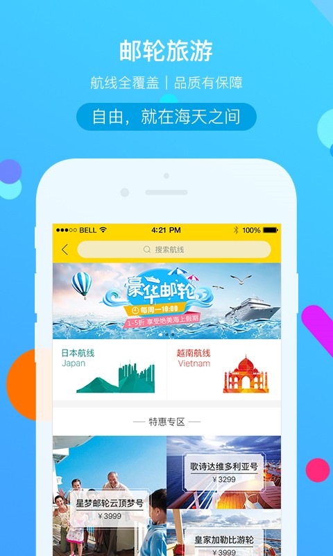 广之旅易起行(3)