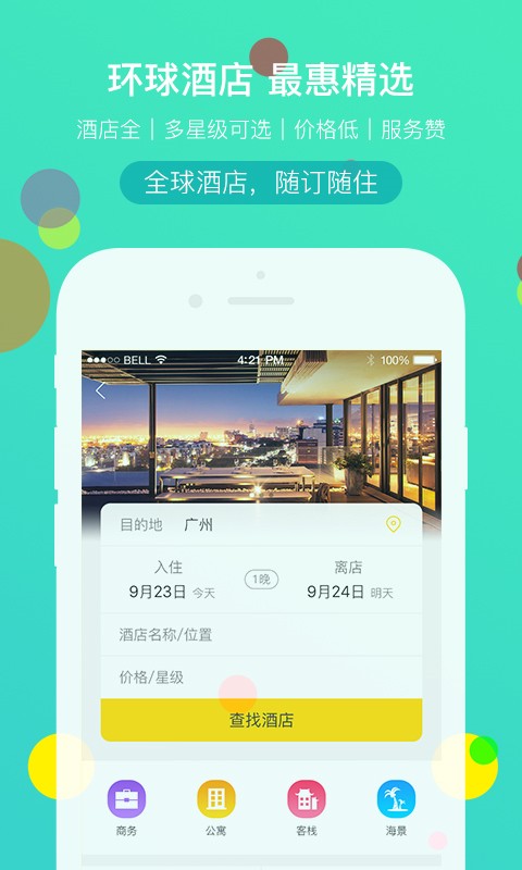 广之旅易起行(4)