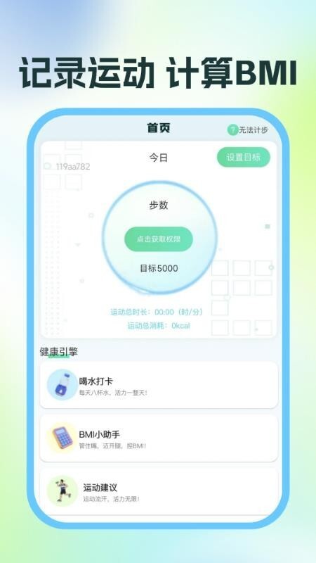 运动与健康助手