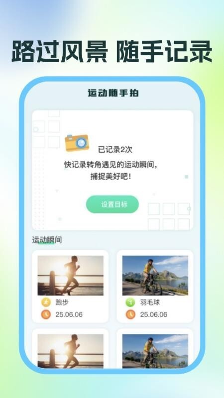 运动与健康助手