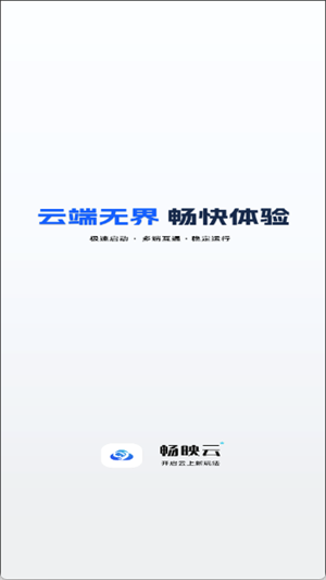 畅映互联