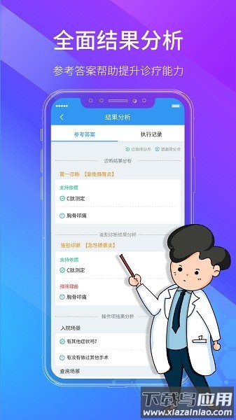 学医酷软件图2