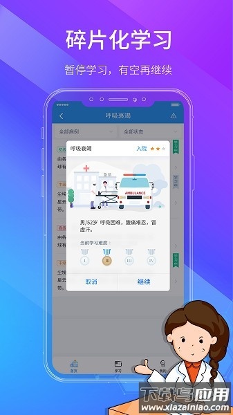 学医酷软件图3