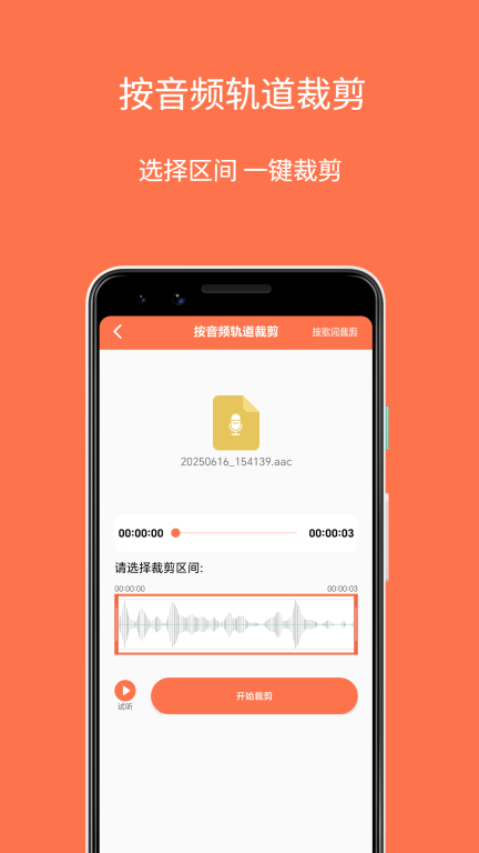 铃声剪辑制作大师(3)