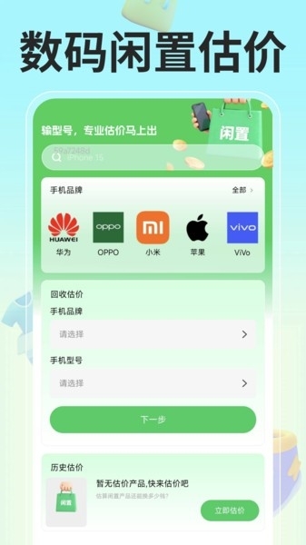 转手二手市场图3