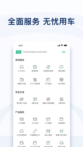 粤通卡(1)