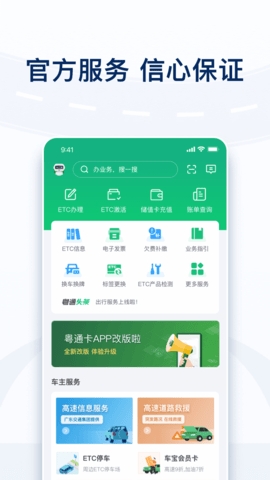 粤通卡(4)