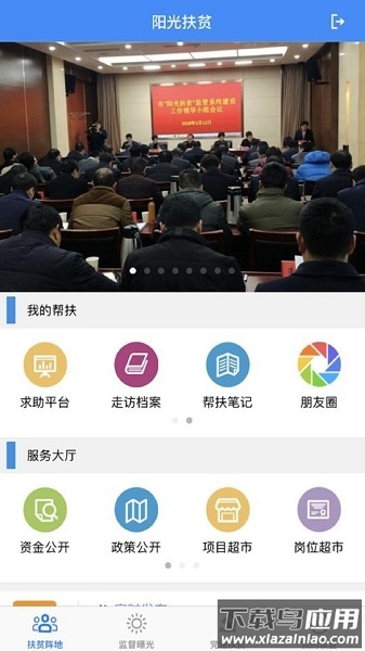 宿迁阳光扶贫图2