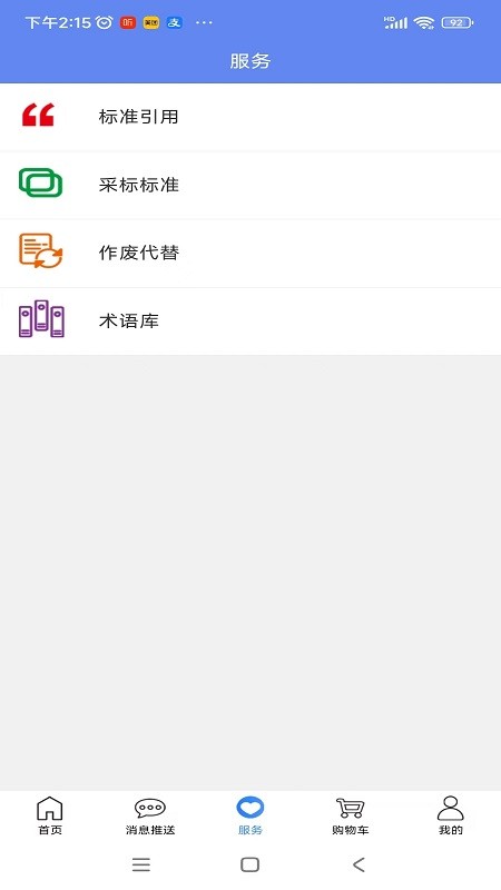 标准阅读(2)