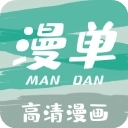 漫单漫画免费版