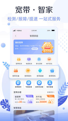 天翼生活(3)