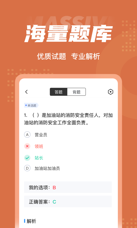 加油站操作员聚题库(2)