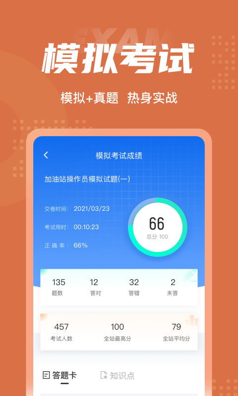 加油站操作员聚题库(1)