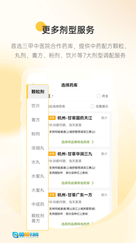 甘草医生医生端图2