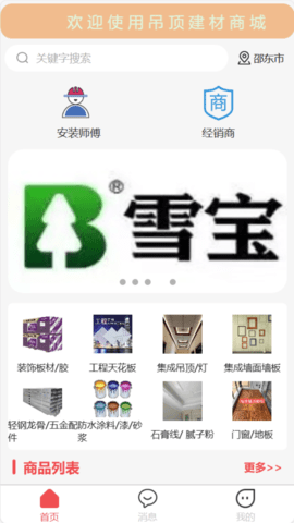 吊顶建材商城(4)