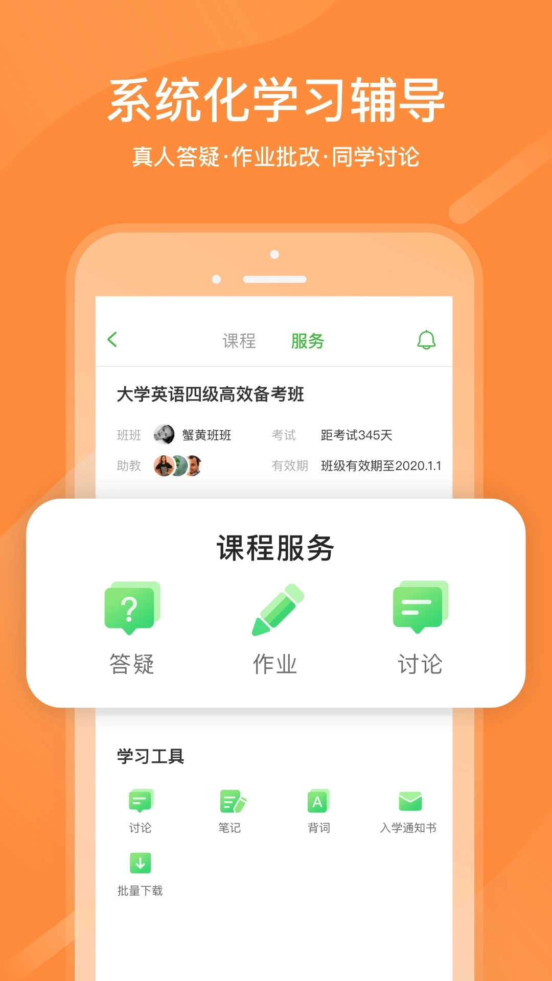 沪江网校图3