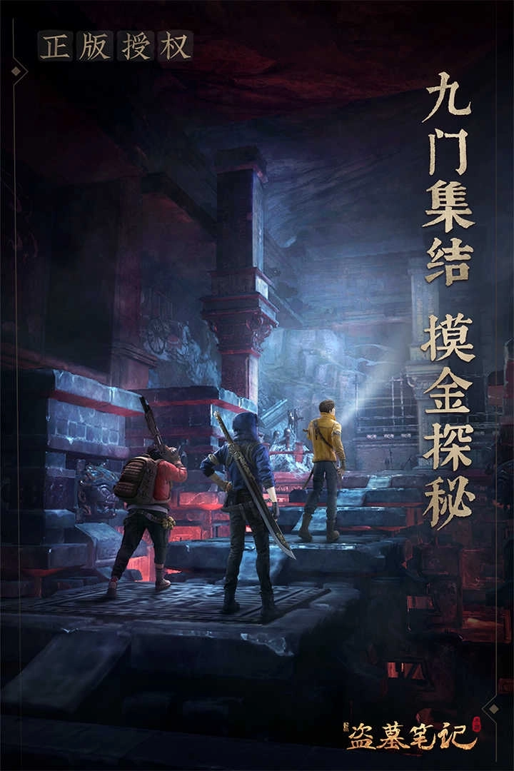 新盗墓笔记单机版(2)