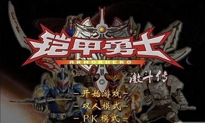 铠甲勇士激斗传炎龙登场手机版