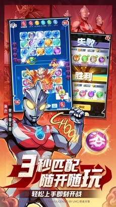 球球英雄奥特曼联动免广告(4)