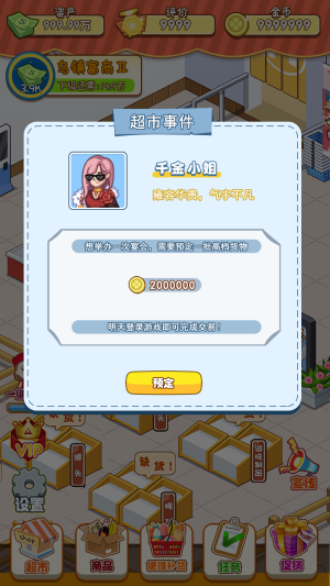 幸福路超市(2)