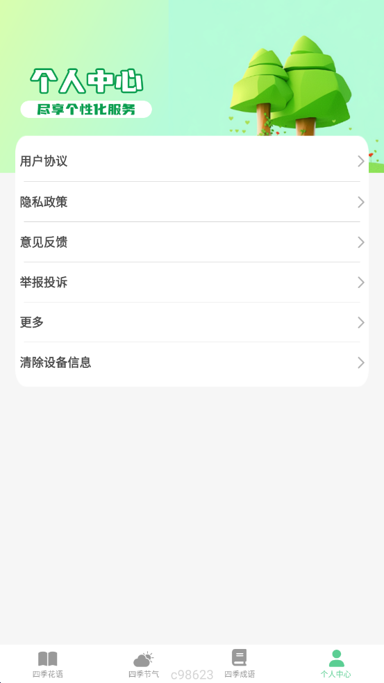 妙看四季图4