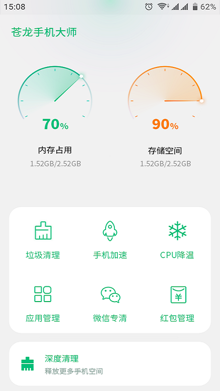 苍龙手机大师图1