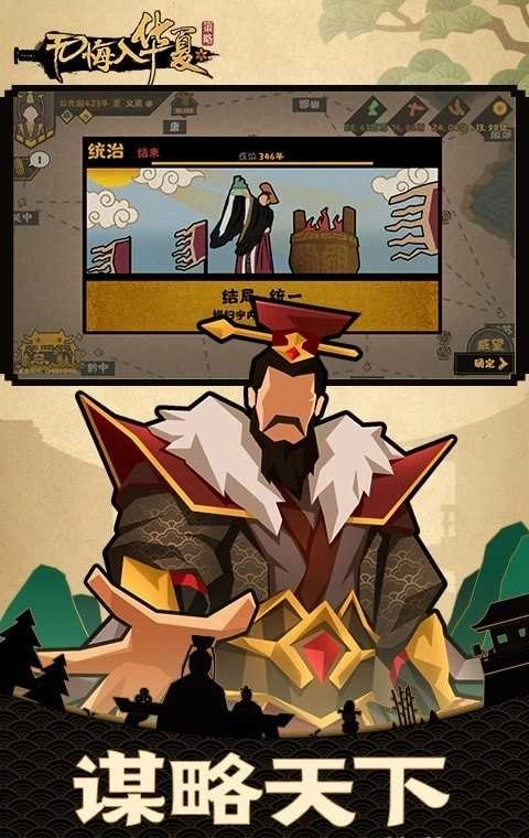 无悔入华夏三皇五帝版(3)