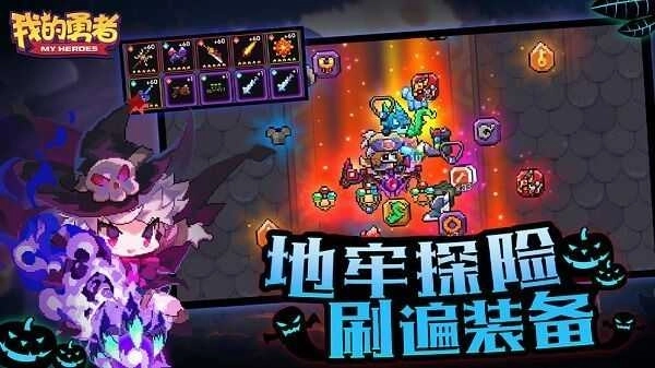 我的勇者无敌版(6)