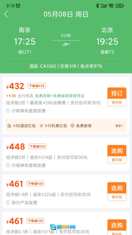 铁行特价机票图2