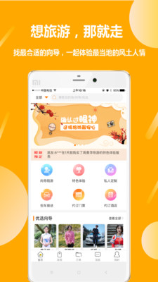 那就走旅游(1)