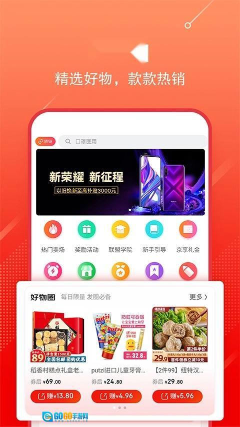 京东联盟手机版图4