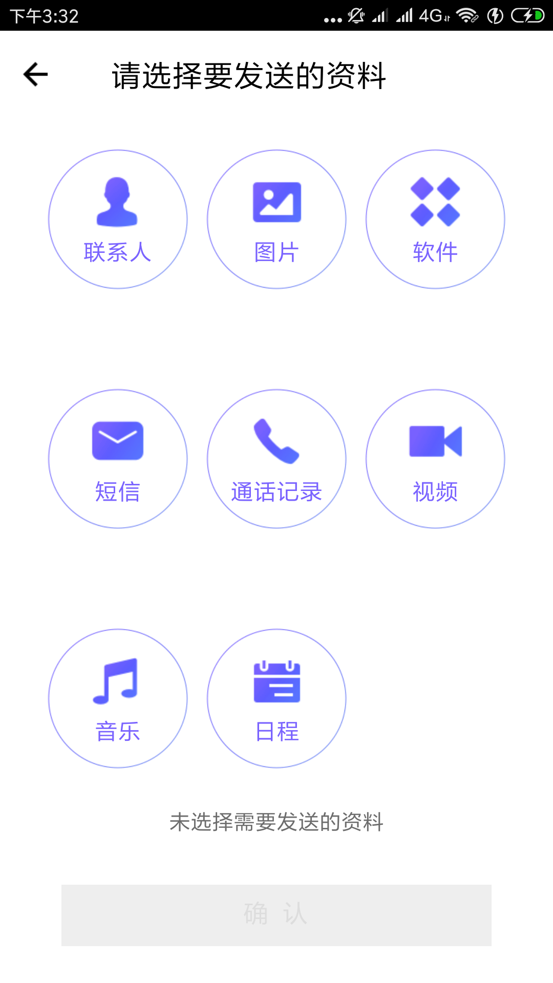极速备份换机 图3