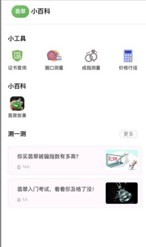 翡翠小百科(3)