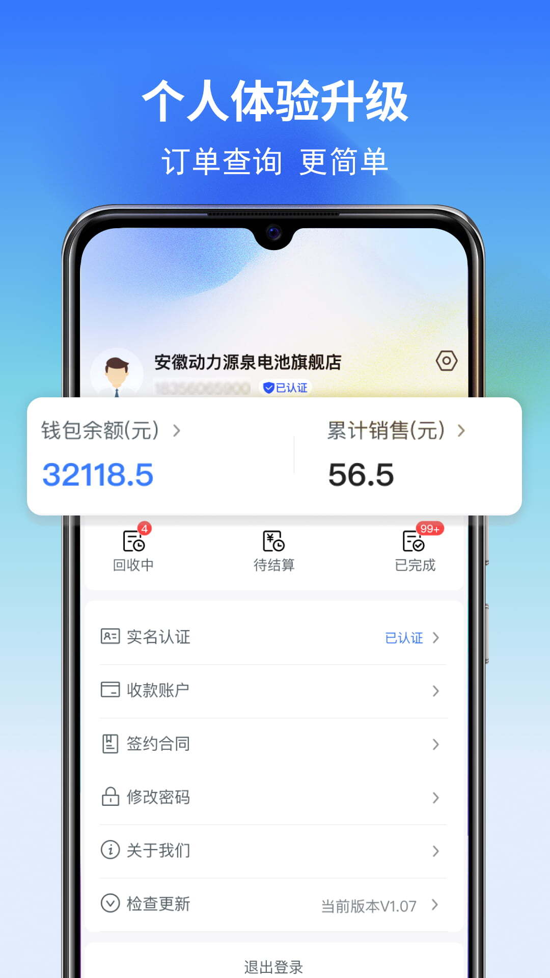 快点动力商家端图4