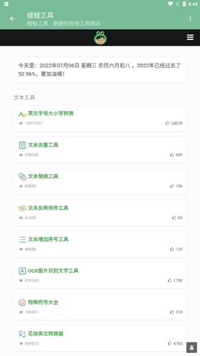 蛙蛙工具(2)
